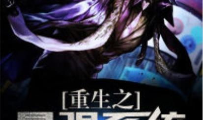 重生之最强系统,携最强系统,横扫诸天万界