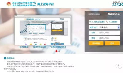 北京住房公积金网站,政策解读与提取指南”