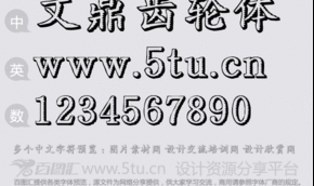 文鼎字体包下载,解锁个性化排版新境界