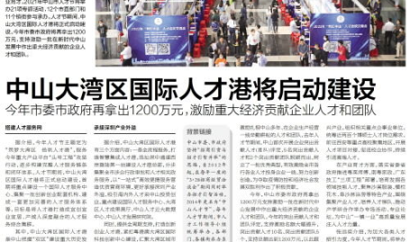 中山国际人才网最新,汇聚全球英才,共筑中山未来梦想