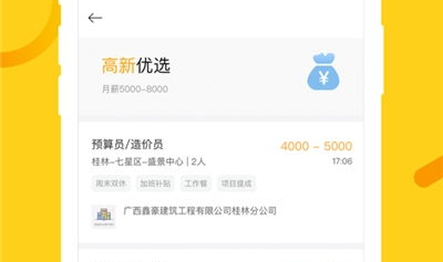 桂聘人才网官网登录,轻松开启职场新篇章