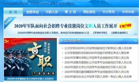 温州部队文职工作招聘信息,开启军旅生涯新篇章