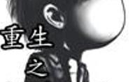 重生之娱乐风暴,一部横扫娱乐圈的传奇人生