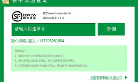 顺丰物流查询,便捷追踪,实时掌握快递动态
