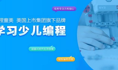 少儿编程培训机构排名前十,培养未来科技精英的摇篮